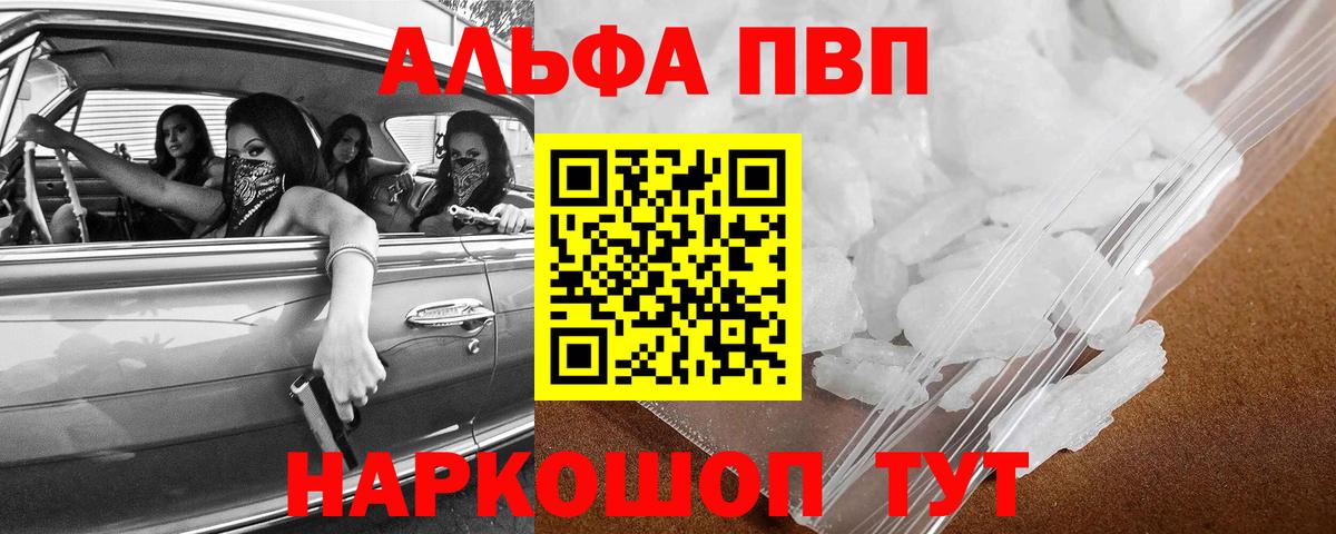 Alpha PVP Crystall Заречный