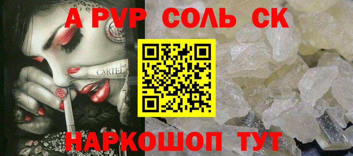 Alpha-PVP VHQ  Вход с VPN  Alpha PVP крисы CK  Alpha-PVP СК  Заречный 