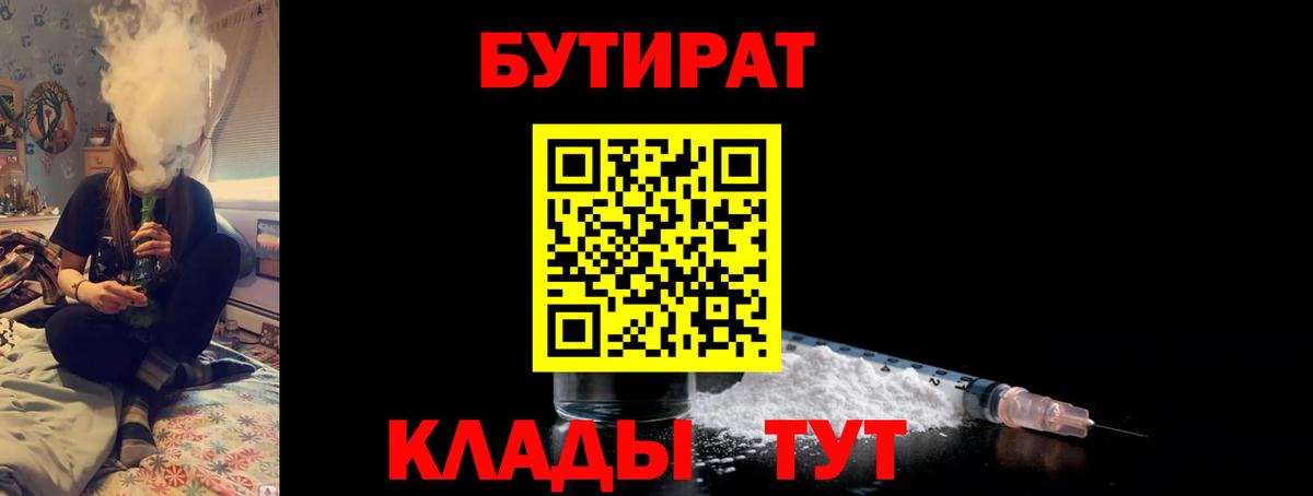 Заречный  Бутират  Вход с VPN  Бутират GHB 