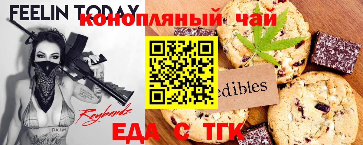 Печенье с ТГК конопля  Вход с VPN  Заречный 