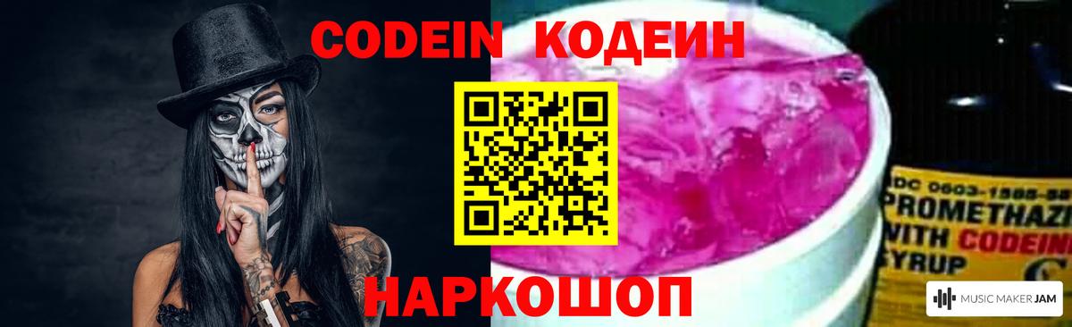 Заречный  Кодеиновый сироп Lean напиток Lean (лин)  Вход с VPN  Кодеиновый сироп Lean Purple Drank 