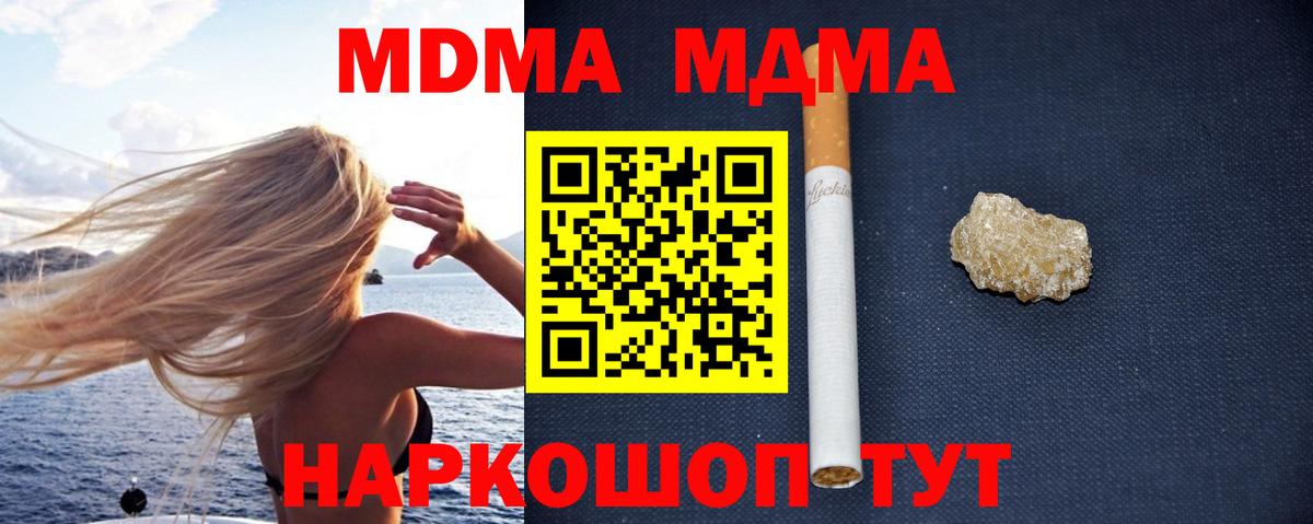МДМА VHQ  Вход с VPN  MDMA молли  Заречный 