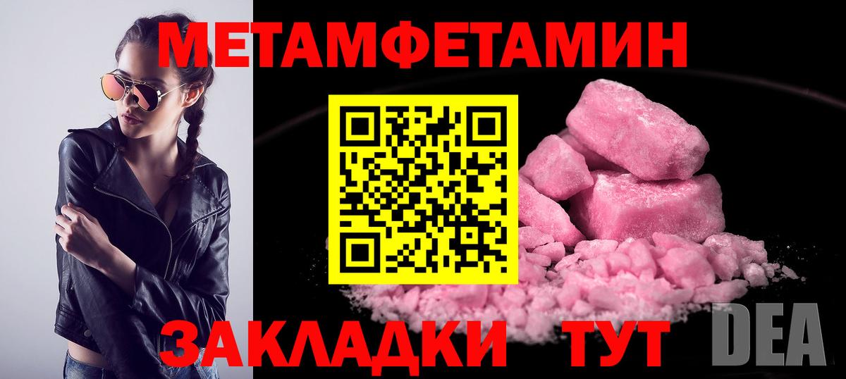 Первитин Methamphetamine Заречный