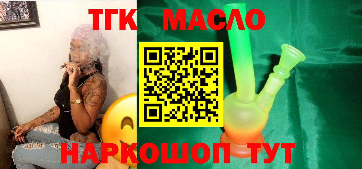 Дистиллят ТГК вейп с тгк Заречный